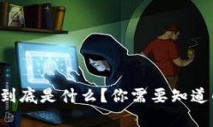 区块链私有财产到底是什么？你需要知道的所有