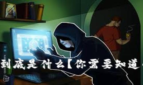 区块链私有财产到底是什么？你需要知道的所有关键知识！