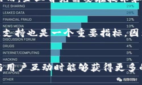 区块链营销是一个相对较新的概念，它结合了区块链技术和营销策略，旨在通过透明度、安全性和去中心化的优势，改变传统的营销方式。在讨论这个概念之前，我们需要理解区块链和营销的基本定义。

什么是区块链？
区块链是一种新兴的分布式账本技术，可以安全、透明地记录数据。每一块（block）都包含了一组交易记录，并与前一块通过密码学方法连接起来，形成一个“链”。这种结构确保了数据的不可篡改性，也保证了所有交易的透明度和可追溯性。

什么是营销？
营销涉及一系列活动，旨在满足顾客的需求和欲望，从而促进产品或服务的销售。传统营销手段包括广告、促销、公共关系、市场调研等。随着技术的发展，营销策略不断演变，现在越来越多的企业开始使用数字营销、社交媒体等新兴手段来吸引消费者。

区块链营销的概念
区块链营销正是将这两者结合而创造出的新兴营销方式。它通过区块链技术的透明性和安全性，来获取客户信任、提升品牌形象，并通过改进数据管理来提高市场营销的效率。区块链营销的特点包括：去中心化、用户数据掌控、透明的广告投放和交易记录。

区块链营销如何运作？
区块链营销可以通过多个方面来实施，以下是一些关键点：

h4去中心化的广告平台/h4
传统的广告平台往往依赖于中介机构，例如社交媒体平台或广告网络，他们控制着用户数据和广告投放。而区块链技术可以创建一个去中心化的广告平台，广告主能够直接与目标用户互动，减少中介费用，提升广告的效率。

h4用户数据的安全与隐私/h4
在区块链营销中，用户拥有自己的数据控制权。用户可以决定如何以及何时分享自己的数据，从而提高用户的隐私保护。这种方式不仅增加了用户的信任度，还提升了品牌的形象。

h4透明度与可追溯性/h4
企业可以通过区块链实时追踪广告投放的效果，了解消费者行为。这种透明度使得各方都能够看到广告的真实效果，避免虚假报告和欺诈行为，提高了营销投资的回报率。

h4积分与奖励系统/h4
品牌可以利用区块链技术创建自己的积分系统，用户通过参与活动、进行消费等方式获取数字货币或积分。这种方式不仅可以提高用户的参与度，还可以吸引用户的忠诚度。

区块链营销的优势
区块链营销具有多项优势，下面列举几个关键点：

h4提高透明度/h4
传统营销往往存在不透明的广告费用、不真实的用户数据等问题。而区块链确保了营销活动的透明性，各方都可以审核和验证广告的投放效果。

h4增强用户信任/h4
用户在区块链营销中对自己的数据拥有更大的控制权，这增强了用户的信任感。品牌通过保证数据安全来获得用户的忠诚。

h4降低营销成本/h4
通过去中心化的模式，营销成本可以明显降低。品牌不再需要支付给中介机构的高额费用，而是可以将这些资金用于更有效的营销活动。

h4提升用户参与度/h4
通过奖励机制和用户参与机会，品牌可以大大提高用户的参与度，这对于长期营销效果至关重要。

如何实施区块链营销？
实施区块链营销并不是一蹴而就的，需要几个步骤来有效进行：

h4确定目标受众/h4
首先，品牌需要明确自己的目标受众，深入了解他们的需求和行为习惯。这是任何营销活动成功的基础。

h4选择合适的区块链平台/h4
市场上有多种区块链技术和平台可供选择。品牌需要根据自身需求找到最合适的平台，确保它符合自己的营销策略。

h4创建透明的广告战略/h4
基于区块链技术构建透明的广告战略，确保所有广告的投放过程都是公开透明的，这样才能提升用户的信任感。

h4建立奖励体系/h4
通过设计积分或奖励机制，鼓励用户参与品牌活动，并通过分享和互动来获得收益。

可能面临的挑战
尽管区块链营销有许多优势，但实现的过程中也可能面临一些挑战：

h4技术门槛/h4
区块链技术虽然潜力巨大，但对于很多企业来说，技术的复杂性可能导致实施过程中的困难。企业需要投入额外的时间和资源来理解和应用这些新技术。

h4法规限制/h4
许多国家对区块链和加密货币的法规尚不成熟，企业在营销活动中需要特别关注合规问题，以避免法律风险。

相关问题
在深入讨论区块链营销的同时，确实有一些相关的问题值得探讨：

h4区块链营销的价格如何？/h4
区块链营销的价格因平台、广告形式和受众类型而异。与传统营销渠道相比，区块链可能因去除了中介平台而降低总体成本。然而，企业首先需要在技术和基础设施上进行一定的投入。因此，初期的投入可能会相对较高，但从长期来看，可以节约的成本将会使投资回报率大幅上升。

h4如何选择区块链营销平台？/h4
选择区块链营销平台时，企业需要评估多个因素，包括平台的技术成熟度、用户基础、广告形式和费用结构等。此外，平台的社区支持也是一个重要指标，因为受欢迎的平台通常拥有更大用户群体，更能满足广告主的需求。

结论
区块链营销作为一个新兴领域，正在以其独特的方式重新定义营销策略。它的透明性、安全性和去中心化的特性，使得企业在与用户互动时能够获得更多的信任和参与度。虽然在技术和法规层面可能面临挑战，但随着区块链技术的不断发展，区块链营销无疑将会变得越来越普及。