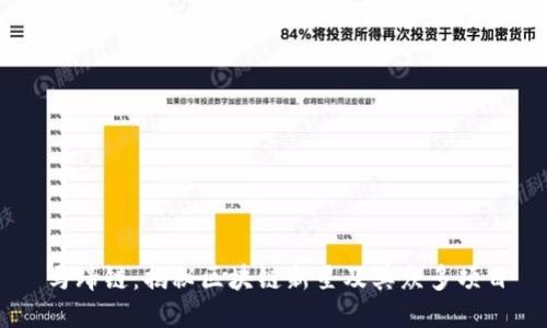 马蹄链：揭秘区块链新星及其众多项目