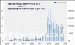 怎么快速找到和下载TPWallet旧版？这几个步骤你不