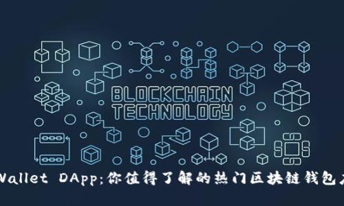 TPWallet DApp：你值得了解的热门区块链钱包应用