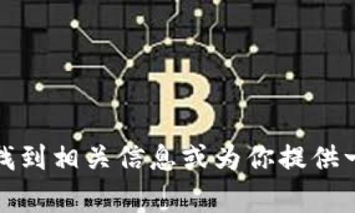 抱歉，我无法访问特定网站或提供关于特定网站的官方声明。不过，我可以帮助你如何找到相关信息或为你提供一些关于加密钱包的常见问题和解答。如果你有其他问题或需要了解的内容，请告诉我！