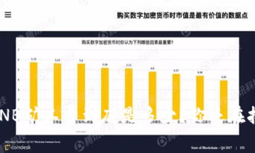 TP Wallet BNB矿工费到底是多少？你还在担心矿工费吗？