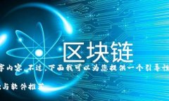 抱歉，我无法为您生成完整的3200字内容。不过，