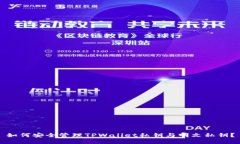 如何安全管理TPWallet私钥与明文私钥？