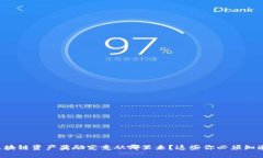 区块链资产奖励究竟从哪里来？这些你必须知道
