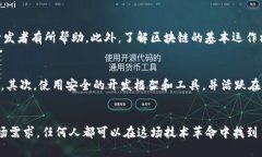 很有趣！区块链项目开发平台到底是什么？  区块