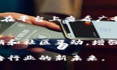   区块链广告困扰是什么？你遇到过哪些挑战？