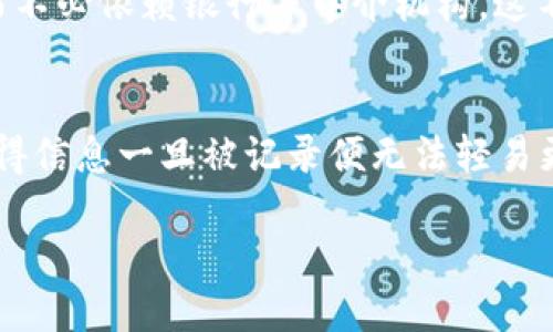 区块链技术是一种革命性的技术，它提供了一种去中心化、透明和安全的数据存储与传输方式。以下是我对区块链技术的一些看法：

### 1. 去中心化的优势
区块链的去中心化特性意味着没有单一的控制方，这降低了数据被篡改或丢失的风险。因为信息存储在全球无数的节点上，即使某个节点出现问题，其他节点也能保证数据的完整性。这种设计增强了系统的鲁棒性，适合于金融、供应链甚至是医疗等多个领域。

### 2. 增强的透明度与信任
在传统的交易系统中，信息的不对称性往往导致信任危机。而区块链技术的透明性使得所有交易记录都可以被参与者随时查看，降低了欺诈的可能性。这样的信任机制不仅能提升用户体验，还能促进商业合作。

### 3. 智能合约的潜力
区块链技术支持智能合约的执行。这些合约是自动化的，基于预先设定的条件进行执行。这一特性简化了交易流程，减少了中介的作用，降低了成本和时间。在不同行业，如房地产、保险等领域，智能合约都有潜在的应用前景。

### 4. 持续发展的挑战
尽管区块链具有多种优势，但它仍面临一些挑战，比如可扩展性、能耗和法规限制等。如何提高区块链网络的交易速度，同时降低能耗，仍是技术发展过程中的重要议题。此外，随着技术的快速发展，相关的法律法规也需要跟上，确保在保护用户权益的同时，不抑制创新。

### 5. 未来的展望
未来，区块链技术将不仅仅局限于金融领域，它的应用场景将更为广泛，从搜寻可信的信息源、追踪产品溯源到数字身份验证等，区块链都有可能发挥重要作用。随着技术不断成熟，越来越多的行业将逐步尝试应用区块链，实现数字化转型。

### 相关问题

#### 问题1: 区块链技术如何影响金融行业？
区块链技术在金融行业的影响主要体现在去中心化金融(DeFi)和加密货币的兴起。通过去中心化的方式，用户可以直接与其他用户进行交易，而不必依赖银行等中介机构。这不仅降低了交易费用，还提高了交易的透明性和速度。同时，由于区块链能记录每一笔交易，欺诈行为变得更难以实施。

#### 问题2: 区块链技术的安全性如何？
区块链以其独特的密码学机制和分布式网络设计，提供了高水平的数据安全。每个新的数据块都依赖于前一个区块的哈希值，形成链式结构，使得信息一旦被记录便无法轻易更改。这种设计让区块链有较强的抗篡改能力。此外，区块链网络的分散特性减少了单点故障的风险，即使部分节点遭到攻击，网络仍能正常运营。

综上所述，区块链技术不仅是一个技术概念，更是未来数字化转型的重要工具，影响着我们生活的方方面面。