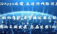 jiaoti最佳的TokenPocket钱包使用技巧与改标策略/j