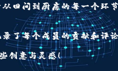 区块链技术作为一种新兴的科技，正在改变许多行业和社交方式。因此，用区块链的概念来拜年，不仅能够体现出对新技术的认同，还能让祝福的话语格外与众不同。以下是一些可以用来拜年与区块链相关的话术：

### 使用区块链拜年的话术示例

#### 1. 新年快乐，区块链赋能未来！
亲爱的朋友，在这个新年到来之际，我希望我们的友谊能像区块链一样，永存且不可篡改！愿你在未来的日子里，激活潜力，获得更多的机会。

#### 2. 愿你的幸福链不断延长！
新的一年发生的每一件事，就像区块链上的每一笔交易，都是生命中的宝贵记录。愿你的幸福链条不断延长，生活中的每一天都充满欢乐与成功！

#### 3. 让我们共同构建我们的快乐网络！
在这个团聚的时刻，我祝愿我们能一起构建一个充满快乐与信任的网络，就像区块链一样，共同维护这份坚固的友情，携手走向更加美好的明天！

#### 4. 祝你财富增值如区块链资产！
新年新气象，我祝愿你的财富在这一年里像区块链的资产一样，不断增值，安全可靠，愿你在新的一年中收获满满，无忧无虑！

#### 5. 愿你的生活如链条般稳固！
在这羊年新春，我愿你的人生如同区块链中的每一环，稳固而美满，拥有一个连绵不绝的幸福生活链！

### 相关细节与文化关联

区块链不仅限于加密货币领域，它的去中心化特性以及透明高效的特点已经影响到了许多社会文化。在中国的春节，不仅是亲朋好友之间互送祝福的良机，也是家庭团聚、亲情密码的重启。在这个特殊的时刻，利用区块链理念进行拜年，不仅体现了对现代科技的认可，更显得时尚与前卫。

#### 关于区块链的核心理念
区块链的一个重要概念是去中心化。传统的中心化信任机制可能存在单点故障，而区块链通过多个节点的共同维护，提供了一种分布式的信任机制。这与人际友谊之间的相互信任有着异曲同工之妙，人与人之间的信任如同区块链中的每一个节点，相互支撑。

### 相关问题

#### 问题一：怎样理解区块链技术在生活中的应用？
区块链技术在生活中的应用已经不仅仅限于数字货币，它还可以体现在健康数据管理、供应链透明度、智能合约等诸多方面。例如，假设你在某家超市买菜，区块链技术可以追溯这些食材从田间到厨房的每一个环节，确保你所吃的每一口食物都是安全可靠的。这种透明性让消费者更有信心，也为商家建立了良好的信誉。

#### 问题二：区块链如何增强社交信任？
社交信任是人与人之间交往的基础，而区块链的特性为建立这种信任提供了新途径。由于区块链的不可篡改性，相互之间的承诺和记录会变得更加可靠。例如，在某个网络社区，区块链记录了每个成员的贡献和评论，这些透明的信息能够帮助新成员更快地了解社区文化，建立信任关系。此外，区块链还可用于验证身份，确保每位成员的真实身份，进而减少虚假信息的传播，让社交活动变得更加安全。

通过这些话术与示例，可以看到用区块链的理念来拜年，不仅新颖有趣，还嵌入了更多现代科技的内涵，给传统的节日增添了一种现代化的风格。希望这些話术能为你的新年祝福增添一些创意与灵感！