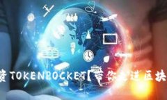如何在宿迁投资TOKENPOCKET？带你走进区块链投资的
