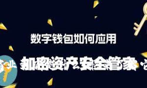 区块链商业到底是什么？快来了解它的秘密！