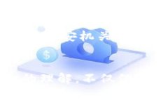 boshi刚注册tpwallet可怎么办？让我们聊聊安全问题