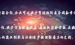 区块链运用模式是指各种实体如何利用区块链技