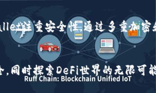   如何在TP Wallet中轻松兑换DeFi资产？ /   
 guanjianci TP Wallet, DeFi, 资产兑换, 钱包安全 /guanjianci 

引言：为什么选择TP Wallet进行DeFi兑换？
在这个数字货币飞速发展的时代，越来越多的用户开始关注DeFi（去中心化金融）资产的交易与兑换。TP Wallet作为一款便捷、用户友好的多链加密货币钱包，凭借其安全性和极佳的用户体验蹿升至行业前列。那么，如何在TP Wallet中轻松兑换DeFi资产呢？接下来，我们将详细介绍这个过程，同时分享一些相关知识与技巧。

第一步：下载与安装TP Wallet
首先，您需要在您的设备上下载TP Wallet。您可以访问其官方网站或在各大应用商店中搜索“TP Wallet”进行下载安装。安装完成后，打开应用程序。TP Wallet支持多个操作系统，包括Android和iOS，可以方便地在手机上使用。

第二步：创建或导入钱包
在TP Wallet中，您可以选择创建一个新钱包或导入已有钱包。如果您是新用户，选择“创建钱包”。在此过程中，系统会生成一组助记词。务必将这组助记词安全保存，以便未来恢复您的钱包。如果您已有钱包，只需输入您的助记词即可导入。

第三步：了解TP Wallet的界面
在TP Wallet主界面，您会发现包括数字资产、交易、市场等多个功能模块。同时，您还可以查看各类资产的实时价格和市场动态。熟悉这些功能将为您的DeFi兑换之旅打下良好的基础。

第四步：存入您的加密资产
在进行DeFi资产兑换之前，您需要先存入一些数字资产。这可以通过钱包内的“接收”功能实现。您可以通过其他钱包转账至TP Wallet中，确保选择正确的区块链网络，以避免资产的丢失。

第五步：选择需要兑换的资产
在存入资产后，您可以选择进行兑换。在TP Wallet中，找到“兑换”或“交易”功能，系统将列出您可供选择的资产清单。如选择要兑换的资产，输入兑换数量，系统将实时显示您可以获得的目标资产数量。

第六步：确认交易信息
在确认兑换之前，务必详细检查交易信息，包括兑换比例、手续费等。TP Wallet会明确展示相应的费用，以确保您在交易前对所有信息有清楚的了解。

第七步：完成兑换
确认无误后，只需点击“确认”或“立即兑换”按钮，TP Wallet将自动为您完成交易。根据网络状况，交易可能需要数分钟才会反馈到账。您可以在“交易记录”中跟踪交易状态。

第八步：管理和使用您的DeFi资产
交易完成后，您的新资产将显示在钱包界面。您可以将其用于DeFi应用或进一步交易。在进行任何事务之前，了解相关资产特性与市场趋势会极大地帮助您做出更好的决定。

TP Wallet的使用技巧与安全性
在享受TP Wallet所带来的便利的同时，用户也需注重钱包的安全性。建议您启用双重身份验证和生物识别技术，定期更新密码，避免在公共网络环境下进行交易，保护您的数字资产安全。

相关问题一：DeFi是什么？
DeFi，即去中心化金融，是一种基于区块链技术的金融系统，旨在通过去除中介机构，使金融交易更加透明、便捷。DeFi允许用户直接进行借贷、交易和投资，而不需要传统金融体系的干预。通过智能合约，DeFi平台可提供各种金融服务，包括流动性挖矿、稳定币及去中心化交易所等。这一模式为用户提供了更多的选择和控制权，推动了金融行业的创新和变化。

相关问题二：使用TP Wallet有哪些优势？
TP Wallet的优势多种多样。第一，为用户提供了多链支持，能够管理多种数字资产。第二，其友好的用户界面，使得即使是新手用户也能快速上手操作。第三，TP Wallet注重安全性，通过多重加密和备份机制，有效保护用户资产。最后，TP Wallet频繁更新与迭代，不断引入新功能，保障用户能够享受到行业最新技术的便利。

总结
通过以上的介绍，相信您对在TP Wallet中兑换DeFi资产的过程有了更深入的了解。从下载、创建钱包到完成交易，每一步都至关重要。务必保持警惕，确保交易安全，同时探索DeFi世界的无限可能。随着技术的发展，DeFi将可能为您提供无尽的机会与挑战。希望您在TP Wallet的使用过程中收获愉快的体验与回报。