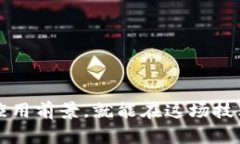    区块链新模式商机，如何抓住这些机会？  /