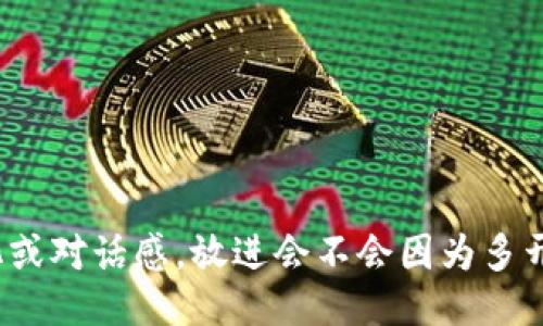 思考一个并且，加入口语化或对话感，放进会不会因为多开TP钱包被封号？来看看吧！