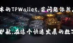   华为手机为何无法安装TPWallet？一起来看看解决