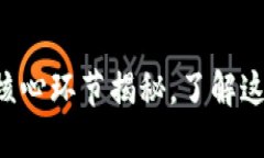 区块链五大核心环节揭秘，了解这些你就懂了！