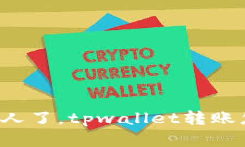 我转错人了，tpwallet转账怎么办？