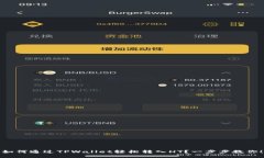 如何通过TPWallet轻松转入HT？一步步教你！