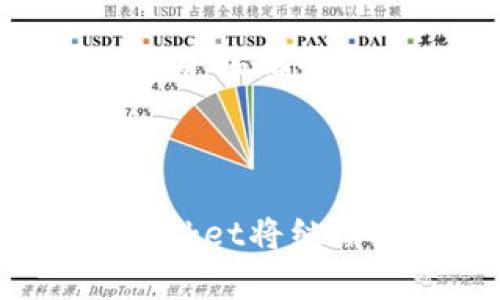 TokenPocket是一个多链支持的加密钱包，旨在为用户提供安全、便捷的区块链资产管理和交易体验。它允许用户管理多种加密货币和代币，并提供与去中心化应用程序（DApps）的无缝连接。TokenPocket的推出旨在帮助用户更轻松地在不同区块链之间进行操作，并且其用户友好的界面使得即使是加密货币的初学者也能轻松上手。

### TokenPocket的主要功能

多链支持
TokenPocket能够支持多条主流区块链，如以太坊（Ethereum）、波场（Tron）、EOS等。这意味着用户可以在一个钱包中管理多种资产，而不必为每种资产下载不同的钱包。这样的设计极大地提升了用户管理数字资产的便利性。

DApp浏览器功能
TokenPocket内置了DApp浏览器，用户可以直接在钱包中访问和使用各种去中心化应用程序，例如去中心化交易所（DEX）、游戏和投资平台等。这样的功能使得用户能够更加轻松地参与到去中心化生态系统中，使用各种在线服务。

安全性
安全性是任何加密钱包的重要考量。TokenPocket通过多层加密技术和私钥本地存储策略，确保用户的资产安全。用户的私钥仅保存于设备本地，没有通过网络传输，降低了被盗或遭遇黑客攻击的风险。

用户友好的界面
对于初学者来说，TokenPocket的界面友好且直观。用户可以很快上手，进行充值、提现和交易。钱包的设计注重用户体验，帮助用户快速理解各种功能。

### TokenPocket的使用步骤

下载与安装
用户可以在应用商店下载TokenPocket的移动版应用，或者访问其官方网站获取桌面版本。完成下载后，根据指示安装应用，并创建一个新的钱包账户。

创建钱包
创建钱包时，用户需要备份密钥词（助记词），这是恢复账户的重要信息。用户应妥善保存这些信息，以免丢失无法找回资产。

资产管理
在成功创建钱包后，用户可以开始添加和管理不同的加密货币。在主界面中，用户可以轻松查看资产总值，进行充值和提现操作。

使用DApp
通过TokenPocket的内置DApp浏览器，用户可以访问多种去中心化应用。在DApp的商店中，用户能找到丰富多样的应用，选择自己感兴趣的进行连接、交易或投资。

### TokenPocket的优势

一站式服务
TokenPocket让用户能够在一个平台上完成多种区块链操作，而不需要切换不同的钱包，为用户的体验提供了极大的便利。

社区支持
TokenPocket拥有活跃的用户社区，用户可以在社区中分享经验、解答难题，获得其他用户的支持与建议。这为新手用户提供了良好的学习与成长环境。

不断更新
TokenPocket的团队致力于持续更新和改进钱包功能，以适应不断变化的市场需求和技术趋势。用户可以期待 portefeuille 未来带来更多实用的功能和服务。

### 可能的相关问题

1. **TokenPocket如何确保用户的资产安全？**
   - TokenPocket在安全性方面非常重视，通过多层加密技术及私钥本地存储来保护用户的资产。用户私钥仅保存在本地设备，避免了在线存储带来的风险。用户还可以设置交易密码和指纹识别等额外的安全验证措施。如果用户关注安全，建议定期更新应用，并保持设备系统的最新版本。

2. **如何使用TokenPocket进行DeFi操作？**
   - 用户可以通过TokenPocket的DApp浏览器访问多个DeFi平台，进行流动性挖矿、借贷、交换等操作。在浏览器中，用户需要选择想要访问的DeFi平台，连接自己的钱包，并按照平台的指引完成相关的交易。这一过程简单明了，同时也为用户提供了丰厚的收益机会。务必在使用前了解相关项目的风险。

### 结论

TokenPocket不仅是一款多链钱包，更是用户连接区块链世界的重要工具。它的多功能性、易用性和安全性为用户提供了良好的历程体验。在未来的加密货币领域，TokenPocket将继续扮演一个重要的角色，帮助用户更好地管理他们的数字资产，参与去中心化的生态系统。如果你是区块链的爱好者或者想要尝试加密投资，不妨给TokenPocket一个机会。