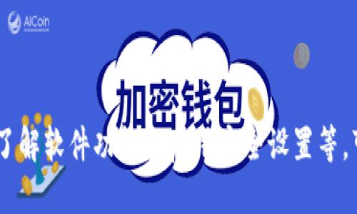   “tpwallet误删怎么办？别担心！教你如何快速找回！” / 
 guanjianci tpwallet, 误删, 找回, 钱包数据 /guanjianci 

引言：在数字时代，数据的重要性
在这个信息爆炸的时代，我们的生活越来越依赖于各种数字产品和服务，特别是电子钱包。tpwallet作为一种便捷的数字钱包，已成为许多人存储和管理加密资产的重要工具。然而，误删数据是常见的问题，那么一旦发生误删，我们该如何应对并找回这些重要信息？下面将详细探讨这一话题。

误删的常见原因
在使用tpwallet的过程中，用户可能会因为各种原因误删数据。这些原因包括：
ul
    li操作失误：如不小心点击了删除按钮。/li
    li软件故障：应用程序崩溃或出现错误，导致数据丢失。/li
    li同步问题：在多个设备上使用的钱包，可能因同步失败而导致数据缺失。/li
/ul
了解这些原因，可以帮助我们预防未来可能发生的数据丢失。

如何找回误删的数据
如果你不幸遇到误删数据的情况，不用担心，以下是一些可能的解决方案，帮助你恢复钱包数据。

h41. 检查回收站或临时文件/h4
首先，确保你的数据没有彻底消失。许多应用程序都会有回收站或临时文件夹，误删的文件可能会在这其中。打开tpwallet，查看是否有恢复选项或临时存储。不过，请注意并不是所有钱包应用都有此功能。

h42. 使用数据恢复软件/h4
如果在回收站中没有找到需要的数据，可以尝试使用数据恢复软件。这类软件可以扫描你的设备，寻找被删除但尚未覆盖的数据。有很多免费的和付费的选项可供选择，选择一个评价较高的软件进行尝试。在使用前，确保下载来源的可靠性，以防止数据进一步丢失或遭到恶意软件侵害。

h43. 从备份中恢复/h4
如果你在使用tpwallet时定期备份数据，恭喜你！备份将是恢复误删数据的最佳途径。大多数用户会选择将备份文件存储在云端或外部硬盘上。按照备份软件的说明，找到备份文件并导入tpwallet。这样，你就能恢复到删除前的状态。

h44. 询问客服支持/h4
如果以上方法都没有效果，建议联系tpwallet的客服支持。描述你的问题，并提供尽可能多的细节，客服可能会提供特定的解决方案来帮助你恢复数据。

预防措施：如何避免误删数据
为了避免因误删数据而造成的焦虑，做好预防措施非常关键。以下是一些实用的建议：

h41. 定期备份数据/h4
无论使用何种数字钱包，定期备份数据是最重要的安全措施。可以选择手动备份或使用自动备份功能，确保拥有数据的最新副本。

h42. 了解软件功能/h4
熟悉tpwallet的功能和设置，这样在操作时就能更加小心，避免误操作。例如，在删除数据前，多花几秒钟确认是否真的需要删除，以免后悔。

h43. 使用双重验证/h4
如果tpwallet支持双重验证，可以考虑启用这一功能。这个安全措施可以极大减少误删除的可能性，同时保护你的资产。

可能相关问题答疑

h4问题1：tpwallet误删后数据能否100%找回？/h4
误删后能否100%找回数据并没有固定的答案。数据恢复的成功率取决于多种因素，包括数据被删除后的操作是否覆盖了部分数据、使用的数据恢复软件的专业程度等。因此，及时进行恢复操作是至关重要的，越早进行干预，成功恢复的概率越高。

h4问题2：如何选择合适的数据恢复软件？/h4
选择数据恢复软件时应考虑以下几点：
ul
    li用户评价：查看软件的用户评价和专业评测，选择信誉好的品牌。/li
    li功能需求：确保软件能满足你的恢复需求，例如是否支持tpwallet及相应的文件系统。/li
    li操作简单：优选用户界面友好的软件，让恢复过程更顺利。/li
    li售后服务：选择提供良好客户支持的软件，以便在恢复过程中遇到问题时获得帮助。/li
/ul

总结
tpwallet误删数据虽然会让人感到烦恼，但通过上述方法，有很大机会能够成功找回数据。与此同时，做好预防措施如定期备份、了解软件功能和启用安全设置等，可以有效降低误删的风险。希望每位用户都能够顺利管理自己的钱包，享受数字生活的便利！