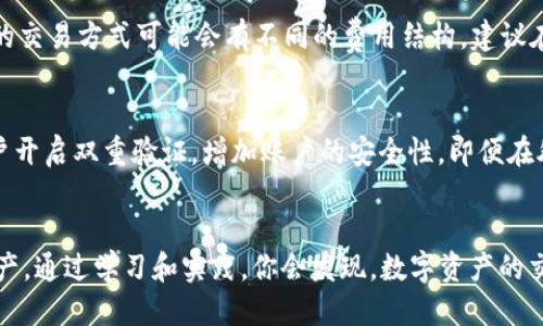   如何通过欧易交易所赚钱并转到TP Wallet？ / 
 guanjianci 欧易交易所, TP Wallet, 赚钱, 加密货币 /guanjianci 

引言
在这个数字货币快速发展的时代，越来越多的人通过各种方式开始尝试在欧易（OKEx）交易所上交易和投资。虽然市场波动性大，风险也相对较高，但正确的策略和信息可以帮助你在这个新的金融浪潮中稳稳盈利。同时，TP Wallet作为一个安全便捷的数字资产管理工具，提供了一个简单的解决方案来存储和管理你的加密货币。本文将详细介绍如何通过欧易交易所赚钱以及如何将利润安全地转移到TP Wallet。

欧易交易所简介
欧易交易所成立于 2014 年，是全球领先的数字资产交易平台之一。它为用户提供了包括现货交易、合约交易、杠杆交易等多种交易方式。凭借其用户友好的界面和强大的市场分析工具，欧易吸引了大量投资者。无论你是新手还是经验丰富的交易员，欧易都能提供合适的服务和功能，帮助你更好地在加密货币市场中操作。

在欧易交易所赚钱的几种方法
让我们来看看几种通过欧易交易所赚钱的途径。掌握这些方法并结合市场动态，能够帮助你找到适合自己的投资策略。

h41. 现货交易/h4
现货交易是加密货币交易中最基础的方式。你可以在欧易上购买和出售多种数字资产，赚取价格差。在购买之前，充分分析市场趋势至关重要。关注价格走势、技术指标和市场情绪，可以帮助你做出更明智的交易决策。

h42. 合约交易/h4
合约交易允许你通过杠杆放大投资回报。虽然风险较大，但如果操作得当，收益也可观。在欧易上，用户可以选择多种合约类型，包括永续合约和交割合约。在进入合约交易时，务必设定止损，以限制潜在的损失。

h43. 套利交易/h4
套利交易涉及在不同交易所之间进行低买高卖。你可以在欧易上监测其他交易所的价格波动，寻找套利机会。虽然此方法需要实时敏锐的观察力和快的反应速度，但如果操作得当，确实能实现稳定的收益。

h44. 存储闲置资产/h4
如果你持有长期看好的数字货币，可以将其存放在欧易，利用存币得息功能获得高收益。在某些情况下，交易所会提供利息或奖励，这也是一种被动收益的方式。

注意风险控制
在追求利润的同时，风险控制是必不可少的。建议设定合理的投资策略，不仅要关注收益，还要时刻警惕可能的风险。定期回顾和调整你的投资组合，根据市场变化灵活应对，能够让你更好地应对市场波动。

如何将利润转移到TP Wallet
通过欧易交易所获取的利润，应及时将其转移到TP Wallet，以保证资产的安全性。接下来我们来看看这个过程的具体操作。

h41. 创建TP Wallet账户/h4
如果你还没有TP Wallet账户，首先需要在官网下载并安装TP Wallet应用。按照提示完成账户注册过程。确保使用强密码并开启双重身份验证，增强账户安全性。

h42. 提取资产/h4
登录欧易交易所，进入资产管理部分，找到你希望提取的加密货币。选择“提现”，输入你在TP Wallet上生成的收款地址，并确认提现金额。注意，提现可能需要支付网络费和平台手续费，确保你的账户里有足够的余额。

h43. 确认交易/h4
一旦金额提交，平台通常会发送一封确认邮件，要求你确认提现请求。按照邮件中的提示完成确认后，你的资产将在几分钟至数小时内转入TP Wallet。

h44. 检查TP Wallet余额/h4
在TP Wallet中查看你的余额，确保提现的金额已成功到账。如果遇到任何问题，可以联系欧易或TP Wallet的客服进行咨询。

可能相关的问题

h4问题一：欧易交易所的交易手续费高吗？/h4
欧易的交易手续费通常在0.1%到0.2%之间，具体费用取决于你使用的交易方式和所持有的OKB（欧易平台币）数量。持有OKB可以享受手续费优惠，这是一个吸引用户的好处。此外，不同的交易方式可能会有不同的费用结构，建议在交易前仔细阅读平台的相关条款。

h4问题二：TP Wallet安全吗？/h4
安全性是TP Wallet的核心优势之一。TP Wallet采用多重加密技术和安全措施，确保用户的资产安全。应用内还提供了备份和恢复功能，防止意外情况导致资产丢失。同时，强烈建议用户开启双重验证，增加账户的安全性。即便在外部攻击的情况下，用户的资产也得到了更高的保护。

总结
通过欧易交易所赚钱并转移到TP Wallet是一个相对简单而高效的过程。无论你选择现货交易、合约交易，还是利用存币得息功能，关键在于深度分析市场、控制风险，并合理管理你的资产。通过学习和实践，你会发现，数字资产的交易不仅是赚钱的方式，它也带来了对未来金融体系的思考与探索。希望你能在这个充满机遇与挑战的领域中取得成功，实现财务自由。