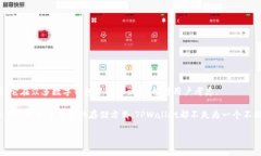   币圈TPWallet靠谱吗？听听用户的真实体验！ /