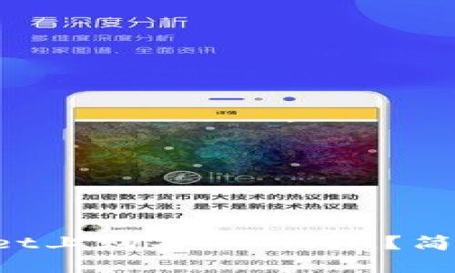 如何在TPWallet上购买HTMoon？简易步骤大揭秘！
