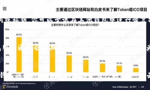 xiaotieTP卸载后钱包币去哪儿了？别慌，这里有你想知道的！/xiaotie
TP卸载, 钱包币, 数字货币, 数据恢复/guanjianci

引言：数字货币的脆弱与坚韧
今天，“TP”这个名字可能让许多人想到它作为一款流行的交易和存储数字货币的应用。在这样的时代，越来越多的人选择把他们的资产存放在数字钱包中，而不是传统的银行账户中。然而，在这个便利的背后，用户面临着许多潜在的风险，尤其是当我们卸载一个应用时，是否会导致我们的资产消失呢？这种担忧并不无道理！

TP卸载后钱包币消失的原因
当你卸载TP这样的钱包应用时，你的钱包币似乎消失了，其实这种情况可以通过几种方式来解释。首先，许多人在使用数字钱包时，往往并不清楚资产究竟存在哪个层面上。是存放在应用里，还是实际上资产是保存在区块链上？

一般情况下，数字钱包应该是只存储你的公钥和私钥，以及代表相关交易的一些信息。真正的币，依旧是在区块链上。但如果你在卸载应用的同时没有备份自己的私钥，那么，痛苦的后果就是你无法再访问自己的资产了。

如何找回丢失的钱包币
别担心！找回这些钱包币并不是不可能。以下是一些寻找和恢复被认为“丢失”的钱包币的步骤：

h41. 检查你的备份/h4
如果你在使用TP钱包前，做过任何形式的备份，包括助记词、私钥或其他形式的恢复信息，现在就是使用这些备份的时候了。大多数数字钱包都会提供备份选项以防万一。

h42. 重装TP钱包/h4
重新安装TP钱包，然后使用你之前保存的助记词或私钥来恢复你的钱包。这通常是一个恢复资产的直接途径。如果一切顺利，你的钱包币将会重新出现在你的账户中。

h43. 联系客服支持/h4
如果你没有任何形式的备份，那么再想找回丢失的钱包币就会难上加难。不过可以尝试联系TP的客服支持，他们也许会有一些帮助或者建议。不过，切记，越快行动越好，因为某些情况下，资产可能会在保持长时间不活动后被清空。

常见误区与防范措施
在数字货币的世界里，有许多误区存在，导致用户在使用钱包时走入困境。以下是一些常见的误区以及相应的防范措施：

h41. 相信“删除即消失”/h4
用户往往认为只要删除了应用，里面的币也会随之消失。其实这是误解。如果你在卸载应用之前备份了数据，币并不会消失。但是，没有备份的情况下，确实可能导致永远失去。

h42. 忽略安全设置/h4
许多用户只关注币的增值，却忽视了钱包的安全设置。确保你的钱包应用具备强大的安全性，使用双重认证或者其他高级安全措施，可以极大降低被骗或者丢失资产的风险。

h43. 不去了解区块链技术/h4
理解区块链及其运作原理，可以帮助用户更好地使用数字钱包。多花一些时间去了解，加深对资产存储和交易的理解，能够帮助你更好地防范风险。

未来数字钱包的发展趋势
随着数字货币的普及，数字钱包的功能和安全性也在不断升级。我们可以预见，未来的数字钱包将愈加便利、愈加智能：

h41. 跨平台兼容性/h4
手机、平板、PC，使用者期望数字钱包不仅可以在任何设备上无缝使用，也能够在不同的操作系统中相互兼容。这将使得管理与交易更加便捷。

h42. 集成更多功能/h4
未来的钱包可能会集成更多金融服务，比如贷记、担保、保险等，甚至类似于传统银行的完整体系，用户的选择将更加多样。

h43. 强化安全措施/h4
随着网络安全问题的日益严重，未来钱包应用中的安全防护机制也将更加复杂和有效，以保护用户的资产安全。

可能相关问题

h41. 我是否还能通过其他钱包应用找回我的币？/h4
如果你曾经通过TP钱包生成了助记词或私钥，那么是有可能通过其他支持该助记词或私钥的钱包应用找回你的币。例如，很多知名的数字钱包应用都支持导入助记词或私钥。你可以尝试在其他钱包中进行恢复操作。

h42. 为什么要为数字货币选择一个安全的钱包应用？/h4
选择一个安全的钱包应用至关重要，因为这关系到你的资产安全。安全的钱包应用可以帮助你保护你的私钥，使你更不容易受到黑客攻击。此外，稳定和受信任的钱包服务通常会定期更新其安全防范措施，确保为用户提供最先进的安全保护。

结尾：小心驶得万年船
数字货币的世界充满了机会与挑战，理智和谨慎是任何投资或使用数字钱包的基本原则。即便在使用过程中遭遇问题，也不要灰心。通过学习和不断提高自己对数字钱包的认知，才能更好地保护自己的资产。在云端的财富或许遥不可及，但只要我们踏出正确的一步，便能够将其掌握在手。继续关注数字货币的发展，保持警醒，这样才能更好地享受数字货币带来的便利与机遇！