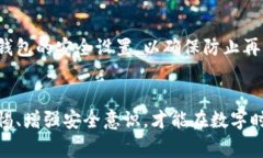   如果我在TPWallet被骗了，该怎么办？报警安全吗