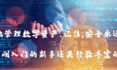   如何轻松登录tpwallet？让我们来聊聊吧！ /  gu