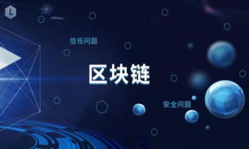    TPWallet转账能找回吗？你的数字资产安全吗？  / 
 guanjianci  TPWallet, 转账, 找回, 数字资产  /guanjianci 

在如今这个数字经济快速发展的时代，电子钱包已成为我们日常生活中不可或缺的一部分。TPWallet作为其中的重要一员，其简便、安全的特点让越来越多的人选择使用。然而，关于TPWallet转账后是否能够找回的问题，仍然让许多用户感到困惑和焦虑。接下来，我们将深入探讨这一话题，帮助你了解在使用TPWallet时如何更好地管理你的数字资产。

一、TPWallet转账的基本概念

在深入探讨TPWallet转账能否找回之前，首先让我们了解一下什么是TPWallet以及它的转账流程。TPWallet是一款以安全性和便利性为核心设计的数字钱包，支持多种加密货币的存储和交易。用户可以通过TPWallet快速进行转账，无论是支付、投资，还是朋友之间的资金往来。

TPWallet的转账操作相对简单，用户只需输入接收方的钱包地址、输入转账金额，并确认交易即可完成转账。这一过程通常在几分钟内便能到账，方便快捷。然而，这种便利的背后也隐藏着一些风险，尤其是在转账过程中，万一输入错误的地址或金额，将会导致资产的损失。

二、TPWallet转账后能否找回？

关于TPWallet转账后能否找回，答案是有条件的。因为加密货币的转账是基于区块链技术的，一旦交易被确认，就会在区块链上永久生效。也就是说，一旦你的资产转账到一个错误的地址，理论上来说，这笔交易是无法撤回或找回的。

不过，这并不意味着所有的希望都破灭了。在某些情况下，如果你不小心转账到错位或不再使用的地址，可以尝试通过一些方式寻求帮助。例如，如果转账的地址是某个交易所或钱包的，你可以尝试联系他们的客户服务，看是否能够取回余额，他们可能会根据一些验证措施帮助你找回资产。

三、如何避免转账失误？

为了确保你的资产安全，转账前要养成一些良好的习惯。首先，仔细核对接收方的钱包地址是至关重要的。尽量复制粘贴地址，避免手动输入可能导致的错误。同时，不妨在转账前向对方确认一下地址的准确性。此外，了解自己使用的交易所或钱包平台的政策也是必不可少的。许多平台对用户的转账交易提供了不同级别的保护政策，了解这些能够帮助你在转账过程中更加安全。

四、TPWallet的转账安全性分析

使用TPWallet进行转账时，安全性是用户最关心的问题之一。TPWallet采用了多种安全技术来保护用户的资产，如多重签名、冷储存、加密技术等。这些措施都极大减少了用户资产被盗或丢失的风险。

然而，用户自身的安全意识同样不可忽视。避免在公共WiFi下进行敏感操作、不随便点击未知链接，定期更换密码，开启两步验证等，都是保护你数字资产安全的有效方式。同时，定期备份你的钱包数据，以防不测，也是明智的选择。

五、转账后的应对策略

如果你在TPWallet中进行转账后，发现资产无法找回，首先保持冷静。你可以尝试记录下每一步的操作，以便日后向平台客服求助。如果是转账到错误的地址，确认该地址是否属于某个平台或交易所，如果是，你可以通过客服寻求帮助。

六、用户的真实案例

在实际使用中，不少用户因为输入错误的地址而遭遇资金的损失。有用户在转账时，输入了一个与朋友钱包地址相似的错误地址，最终资产无法找回。这样的案例让许多人深刻认识到转账时的细心操作是多么重要。

还有一位用户在转账过程中，将转账单价设置错误，最终转账的金额大幅超出自己的预算。在经过与平台客服的沟通后，该平台为其提供了一定的帮助，使其成功进行补救措施，虽然没有全部找回，但也减轻了一部分损失。

七、总结与建议

总的来说，TPWallet的转账一旦完成，找回资产是极具挑战性的。因此，在使用TPWallet等数字钱包进行转账时，一定要充分做好准备，确保输入的每一个细节都准确无误。多花一点时间来验证信息，能够为你的财产安全提供长效保护。

对于仍有疑问的用户，不妨主动寻求帮助，及时了解相关的信息和政策。同时，持续跟进行业的动态，提升自己的安全意识和操作能力，才能在数字资产的世界里游刃有余。

常见问题

h4Q1：如果我转账到错误的地址，有什么方式可以找回？/h4

如前所述，转账一旦确认便无法更改。但如果是转账至特定交易所或第三方钱包的地址，建议尽快联系对方客服，说明情况，看看是否能通过他们的帮助进行找回。

h4Q2：如何进一步保障自己的数字资产安全？/h4

要保障数字资产的安全，用户可以采取多种措施，例如：
- 不在公共网络环境下进行转账或快速交易。
- 定期更新密码，并开启两步验证。
- 了解和使用钱包的各种安全配置选项。
- 定期备份你的钱包信息，以便在设备故障时能快速恢复。
- 学习数字货币相关的常识，增强自身的辨识能力和应对能力。通过科技和知识，使你能更主动地掌控自己的资产。 

通过上述几个方面的深入探讨，希望能帮助到每一位TPWallet的用户，确保在数字资产交易中尽可能地安全、自主。
