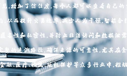 区块链技术的创新之处主要体现在以下几个方面：

1. **去中心化**：区块链是一个去中心化的网络，这意味着它不依赖于中央机构或第三方来进行交易和验证。每个参与者都可以直接进行交易，从而降低了成本和信任风险。

2. **不可篡改性**：一旦信息被记录在区块链上，就几乎无法更改或删除。这为数据的完整性和安全性提供了强有力的保障，非常适合金融、医疗等对数据安全要求较高的领域。

3. **透明性**：区块链的透明性使得所有交易记录对网络中的所有参与者可见，增加了信任度。每个人都可以查看自己的交易历史以及网络上其他用户的活动，从而有效减少欺诈行为。

4. **智能合约**：区块链不仅可以记录交易，还可以存储代码以自动执行合约，从而提升交易效率，减少人为干预。智能合约为各种应用提供了灵活性，特别是在供应链、金融服务等领域得到广泛应用。

5. **安全性**：通过密码学技术，区块链可以提供极高的安全性，保证交易的匿名性和私密性，并防止非法访问和数据泄露。

6. **可追溯性**：区块链记录每一次交易的历史，因而可以为各种产品提供完整的追溯路径，确保来源的可靠性，尤其在食品安全、药品监管等方面显得尤为重要。

这些创新使区块链技术不仅在数字货币领域取得显著进展，还逐渐被应用到金融、医疗、物流、版权保护等众多行业中，推动了整个社会的数字化转型。