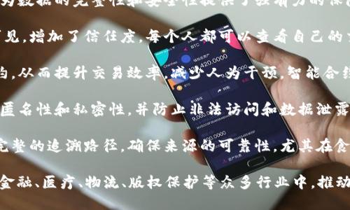 区块链技术的创新之处主要体现在以下几个方面：

1. **去中心化**：区块链是一个去中心化的网络，这意味着它不依赖于中央机构或第三方来进行交易和验证。每个参与者都可以直接进行交易，从而降低了成本和信任风险。

2. **不可篡改性**：一旦信息被记录在区块链上，就几乎无法更改或删除。这为数据的完整性和安全性提供了强有力的保障，非常适合金融、医疗等对数据安全要求较高的领域。

3. **透明性**：区块链的透明性使得所有交易记录对网络中的所有参与者可见，增加了信任度。每个人都可以查看自己的交易历史以及网络上其他用户的活动，从而有效减少欺诈行为。

4. **智能合约**：区块链不仅可以记录交易，还可以存储代码以自动执行合约，从而提升交易效率，减少人为干预。智能合约为各种应用提供了灵活性，特别是在供应链、金融服务等领域得到广泛应用。

5. **安全性**：通过密码学技术，区块链可以提供极高的安全性，保证交易的匿名性和私密性，并防止非法访问和数据泄露。

6. **可追溯性**：区块链记录每一次交易的历史，因而可以为各种产品提供完整的追溯路径，确保来源的可靠性，尤其在食品安全、药品监管等方面显得尤为重要。

这些创新使区块链技术不仅在数字货币领域取得显著进展，还逐渐被应用到金融、医疗、物流、版权保护等众多行业中，推动了整个社会的数字化转型。