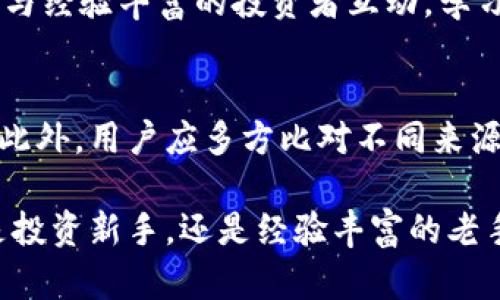 jiaoti区块链内参谋是什么？你了解吗？/jiaoti  
区块链, 内参谋, 数字货币, 技术分析/guanjianci  

什么是区块链内参谋？  
如今，区块链技术正在以惊人的速度发展，许多人都希望在这一领域找到自己的立足之地。在这样的背景下，