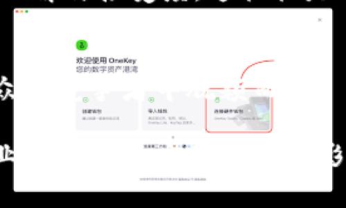 区块链创业初衷是指在建立和发展区块链相关企业时最初的动机和理念。这一初衷通常与推动技术创新、实现去中心化、保护用户隐私、提升透明度和可信性等有关。不同的创业者可能会因为自身的经历、专业背景或社会需求，形成不同的创业愿景和使命。

### 区块链创业的初衷

技术创新的推动
许多区块链创业者最初是被区块链技术的创新性所吸引。这种技术能够打破传统行业的壁垒，提供全新的解决方案。例如，金融行业可以利用区块链实现跨境支付的便捷快速，同时降低成本。这种对技术的追求，催生了大量初创企业，致力于在各行各业中应用区块链技术。

去中心化理念的传播
区块链最显著的特点是去中心化。创业者们怀着改变传统互联网和金融体系的理想，希望通过去中心化技术赋能用户，从而减少中介和中心机构的干预。这种理念吸引了希望在权力和财富分配上实现公平的创业者。

保护用户隐私的需求
在现代社会中，用户隐私泄露事件屡见不鲜，很多区块链创业公司应运而生，旨在保护用户数据。区块链提供了一种透明且可追溯的方式，用户可以对自己的数据拥有更多的控制权。因此，很多创业者将用户隐私保护作为他们的初衷之一，希望通过技术手段改变现状。

提升透明度与可信性
许多行业面临着不同程度的信任危机，尤其是金融、供应链等领域。通过利用区块链的不可篡改特性，创业者能够提高企业活动的透明度，增强客户与合作伙伴的信任感。这种对透明度和可信性的追求，成为许多区块链项目的核心目标。

### 两个可能相关的问题

#### 1. 区块链创业的成功因素有哪些？

明确的市场需求
成功的区块链创业公司通常会从市场的痛点出发，解决用户的特定需求。明确的市场需求有助于产品设计与市场推广，在潜在客户中产生共鸣。

技术实力与团队构建
区块链技术是一个相对复杂的领域，拥有强大的技术团队是确保项目成功的关键。一个多样化、技术背景丰富的团队能有效应对技术难题，推动企业的发展。

良好的监管合规
在许多国家和地区，区块链和加密货币的监管仍处于不断变化的过程。成功的创业者需要关注相关政策，确保项目合规，这样才能降低法律风险，获得用户的信任。

强大的社区支持
区块链项目往往依赖于社区的支持，拥有活跃的用户社群能够提供反馈、传播品牌和推动项目的发展。成功的创业者能够通过多种方式与社区互动，增加用户的参与感和忠诚度。

#### 2. 区块链创业面临的挑战是什么？

技术瓶颈与安全风险
尽管区块链技术具有很高的应用潜力，但在实际操作中，仍面临诸多技术瓶颈，包括性能、扩展性以及智能合约的安全性等。创业者需要不断提升技术水平，以应对不断变化的市场需求。

用户教育与市场教育
区块链技术仍然对于许多人来说是一个陌生的概念。创业者必须投入大量资源进行用户教育，提高用户对其产品和服务的理解与接受度，这往往是一项艰巨的任务。

竞争激烈的市场
随着区块链技术的逐步成熟，市场上的竞争也日益激烈。初创企业需要制定清晰的竞争策略，并且不断进行产品创新，以在众多竞争者中脱颖而出。

总体来说，区块链创业初衷不仅包括技术的追求、用户隐私的保护和实现去中心化的愿景，还受到市场需求、团队实力和行业环境等多方面因素的影响。未来，随着技术的不断发展和完善，区块链将会在更多领域展现其潜力。