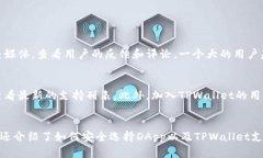 baoziTPWallet“打不开DApp”？让我们来彻底解决这个