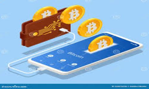 如何将人民币轻松充值到TPWallet？

TPWallet, 人民币充值, 数字货币, 钱包使用/guanjianci

一、什么是TPWallet？
TPWallet是一款流行的数字货币钱包，致力于为用户提供安全、便捷的数字资产存储和管理功能。它支持多种主流数字货币的充值和交易，成为了许多用户进行数字资产投资的首选工具。为了帮助更多初学者和用户快速上手，本文将深入探讨如何将人民币充值到TPWallet，让您轻松享受数字金融的乐趣。

二、为什么选择TPWallet？
TPWallet之所以受到用户青睐，主要因为以下几个方面：首先，TPWallet拥有用户友好的界面，操作简单，即使是新手也能快速上手；其次，其安全性高，采用多重加密技术来保障用户资产的安全；再次，TPWallet支持多种数字货币，用户可以自由挑选自己感兴趣的资产进行交易；最后，TPWallet的社区活跃，可以通过社区获得最新的行业资讯与投资建议。

三、充值人民币的预备工作
在为TPWallet充值之前，您需要以下几样东西：
ul
  li确保您已下载并安装TPWallet，并成功注册账户。/li
  li准备好您的中国银行账户或其他支持人民币交易的金融机构账户。/li
  li确认您要充值的数字货币种类和数量，因为不同的货币可能会有不同的充值途径。/li
  li了解TPWallet的充值手续费，以便做好相应的预算。/li
/ul

四、充值人民币的方法
有了必要的准备，您可以通过以下几种方式将人民币充值到TPWallet：

h41. 使用银行转账/h4
银行转账是一种传统而可靠的充值方式。您可以通过以下步骤进行：
ul
  li登录您的TPWallet账户，找到充值选项。/li
  li选择“银行转账”作为充值方式。/li
  li获取TPWallet提供的收款账户信息，仔细核对信息是否正确。/li
  li打开您的银行app或网上银行，进行转账操作。/li
  li完成转账后，返回TPWallet并点击“我已转账”确认。/li
/ul

h42. 使用第三方支付平台/h4
除了银行转账，您也可以借助支付宝、微信支付等第三方支付平台进行充值。操作流程如下：
ul
  li在TPWallet账户中选择充值，选择“第三方支付”作为充值方式。/li
  li输入想要充值的金额，并选择相应的支付平台。/li
  li系统会生成一个二维码，使用支付宝或微信扫码支付。/li
  li完成支付后，TPWallet会立即更新您的账户余额。/li
/ul

五、注意事项
在充值的过程中，有一些地方需要注意：
ul
  li确保转账信息正确无误，任何错误都可能导致充值失败。/li
  li尽量避免在高峰时段进行转账，以降低网络延迟的风险。/li
  li关注TPWallet的充值规则，有些平台对于新用户或不同币种的充值金额可能有限制。/li
  li定期查看充值记录，以便及时发现问题和解决。/li
/ul

六、成功充值后的操作
确认充值成功后，您可以开始在TPWallet中自由使用这些资金进行交易或投资。如果您打算进行交易，请深入了解市场趋势，谨慎决策，以降低投资风险。TPWallet提供了行情分析工具，以及社区讨论板块，您都可以充分利用这些资源来提升交易技巧。

七、总结
将人民币充值到TPWallet的过程并不复杂，只要按照上述步骤进行操作，就能顺利完成充值，开始享受数字货币带来的便利和乐趣。在操作过程中，多加注意可能的问题，确保资金安全。同时，也可以结合专业社区的建议，帮助您在数字货币投资上作出更明智的决定。

常见问题及解答

h41. TPWallet的充值到账时间一般需要多久？/h4
通常情况下，通过银行转账的方式充值到账时间会较长，一般在1-3个工作日内。而通过支付宝或微信支付等第三方支付平台，即时到账，您几乎能在几分钟内看到余额更新。但需要注意的是，具体到账时间还会受银行系统处理的影响。在高峰时段，充值到账时间可能会有所延迟。

h42. 如果充值失败，我该如何处理？/h4
如果您在充值过程中遇到失败的情况，可以按照以下步骤处理：
ul
  listrong检查转账信息：/strong首先，确认您输入的转账信息是否准确，包括收款账号和金额是否正确。/li
  listrong查看支付平台状态：/strong如果使用第三方支付，确保支付平台的服务器状况良好，是否出现故障。/li
  listrong联系客服：/strong如果确认信息无误而充值依然失败，建议及时联系客服寻求协助。提供相关的转账凭证，客服能帮助您追踪问题。/li
/ul
通过以上方式，您将在TPWallet中畅享数字货币的魅力，获得良好的使用体验。希望您在充值与使用的过程中，一切顺利！