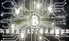 区块链的顶层是什么？了解区块链架构的秘密