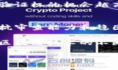 区块链术语定义是指在区块链和加密货币领域中