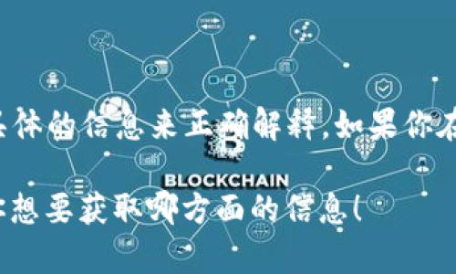 区块链术语“Atvl”可能是一个特定于某个项目或上下文的词汇，如果它没有广泛的定义，可能需要更具体的信息来正确解释。如果你在找关于某个特定区块链项目或技术的具体含义，请提供更多背景信息，这样我才能给出更准确的解释。

不过，我可以提供一些关于区块链的基本概念和相关术语的介绍，如果你有兴趣的话。现在，让我知道你想要获取哪方面的信息！