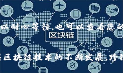   如何在TPWallet中将波场USDT转账到币安链？ / 
 guanjianci TPWallet, 波场USDT, 币安链, 转账教程 /guanjianci 

引言：数字货币交易的便捷性
在数字货币日益普及的今天，如何便利地在各大链上移动资产成为了许多投资者的关注焦点。特别是对于波场（Tron）和币安链（Binance Smart Chain）上的USDT（泰达币）而言，跨链转账显得尤为重要。TPWallet作为一个热门的多链钱包，提供了高效的转账服务。那么，如何在TPWallet中将波场USDT转账到币安链呢？本文将为您详细解读这一过程。

TPWallet简介
TPWallet是一款支持多链操作的数字货币钱包，不仅提供资产管理功能，还能够方便地进行链间转账。其友好的用户界面和高效的操作流程让许多用户青睐。此外，TPWallet还支持多种资产，用户可以在一个平台上管理不同的数字货币，使得交易更加高效且便捷。

了解波场USDT与币安链的区别
波场USDT是基于波场网络发行的泰达币，而币安链则是由币安交易所推出的区块链。两者之间的差异体现在以下几个方面：
ul
    listrong网络特性：/strong波场网络速度较快、费用低，适合小额交易；币安链则以高效的交易速度和低费用著称，适合高频交易。/li
    listrong技术架构：/strong波场采用DPoS（Delegated Proof of Stake）共识机制，币安链则采用的是BFT（Byzantine Fault Tolerance）机制，二者在性能上各有千秋。/li
    listrong社区支持：/strong波场拥有庞大的开发者社区，而币安链则受益于币安交易所的强大生态资源，具有潜在的市场优势。/li
/ul

转账前的准备工作
在进行任何转账之前，您需要确保以下准备工作：
ul
    listrong确保账户安全：/strong在使用TPWallet之前，确保您的钱包安全，开启双重验证以防止恶意攻击。/li
    listrong检查余额：/strong登录TPWallet，查看您的波场USDT余额，确保足够进行转账。/li
    listrong获得币安链地址：/strong在币安链上创建或者获取您的USDT接收地址，确保它是正确的，以避免资产损失。/li
/ul

在TPWallet中进行波场USDT转账的步骤
一旦准备工作完成，您可以按照以下步骤在TPWallet上进行波场USDT转账：

h4步骤一：登录TPWallet/h4
使用您的账户信息登录TPWallet，确保您记得钱包密码。进入主界面后，您将看到您的资产列表。

h4步骤二：选择波场USDT/h4
在资产列表中找到波场USDT，点击进入其详细信息页面。此时您将看到余额、交易记录等信息。

h4步骤三：选择转账功能/h4
在波场USDT的详细信息页面，找到“转账”选项。点击后，您会进入转账设置页面。

h4步骤四：输入转账信息/h4
在转账设置页面，输入您在币安链上的接收地址和想要转账的数量。请确保输入的信息准确无误，再次核对接收地址。

h4步骤五：确认转账/h4
完成信息输入后，TPWallet会显示转账的相关费用和所需时间。请仔细确认所有信息无误后点击“确认转账”。

h4步骤六：查看交易状态/h4
转账发起后，您可以在交易记录中查找该笔交易的状态。一般来说，波场网络的交易确认速度较快，通常几分钟内就能完成。

可能遇到的问题及解决方法
在转账过程中，用户可能会遇到各种问题，下面我们列出两个常见问题及其解决方法：

h4问题一：转账失败/h4
转账失败可能有多种原因，例如网络拥堵、地址错误等。首先，检查您输入的接收地址是否正确。如果地址无误，请确认您的波场USDT是否足够支付转账费用。如果问题依旧存在，可以尝试稍后再进行转账，或联系TPWallet客服获取支持。

h4问题二：转账时间过长/h4
有时候，网络会出现拥堵的情况，导致转账确认延迟。如果您在TPWallet上查看交易状态时发现转账长时间未完成，可以先查看波场网络的状态。如果网络正常，可以耐心等待，也可以查看您的交易记录，确保交易状态是否为“已确认”。如果长时间没有变化，可以联系TPWallet客服进行咨询。

总结：跨链转账的便利性
通过TPWallet进行波场USDT转账到币安链，不仅方便快捷，还让您更加灵活地管理自己的资产。掌握以上步骤和注意事项，相信您能够轻松完成转账。在未来，随着区块链技术的不断发展，跨链转账将会越来越普及，为用户带来前所未有的便捷体验。希望本文对您有所帮助，祝您在数字货币的世界中投资顺利，财富增长！