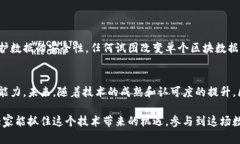   你真的知道区块链是什么吗？揭开这项颠覆性技