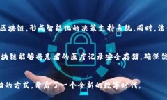 区块链五大应用方向探索：你了解多少？  区块链