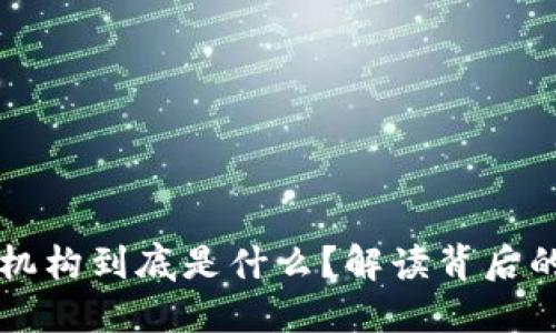 区块链投资机构到底是什么？解读背后的机会与挑战