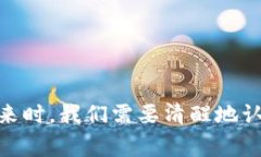 区块链异常告警是什么情况？了解背后的原因和